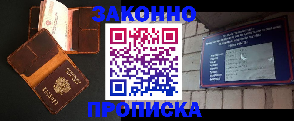 прописка для работы в Мурманской области